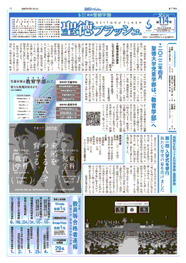 聖徳フラッシュ114号