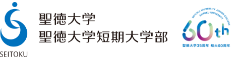 聖徳大学35周年|聖徳大学短期大学部60周年