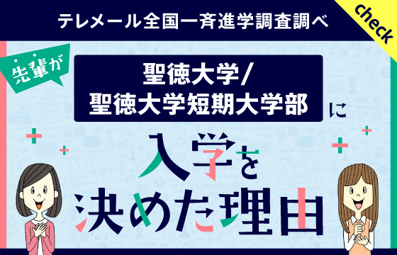 入学を決めた理由