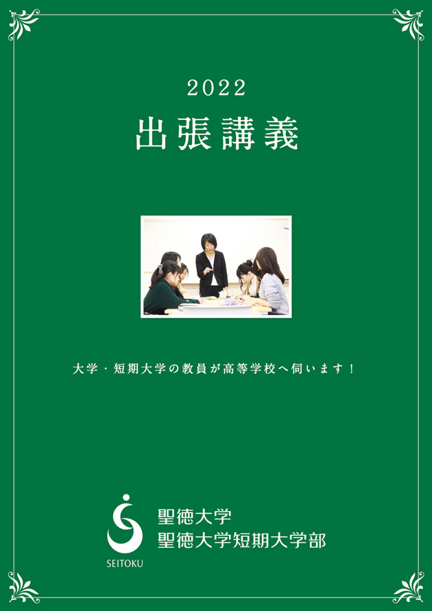 出張講義ご案内冊子