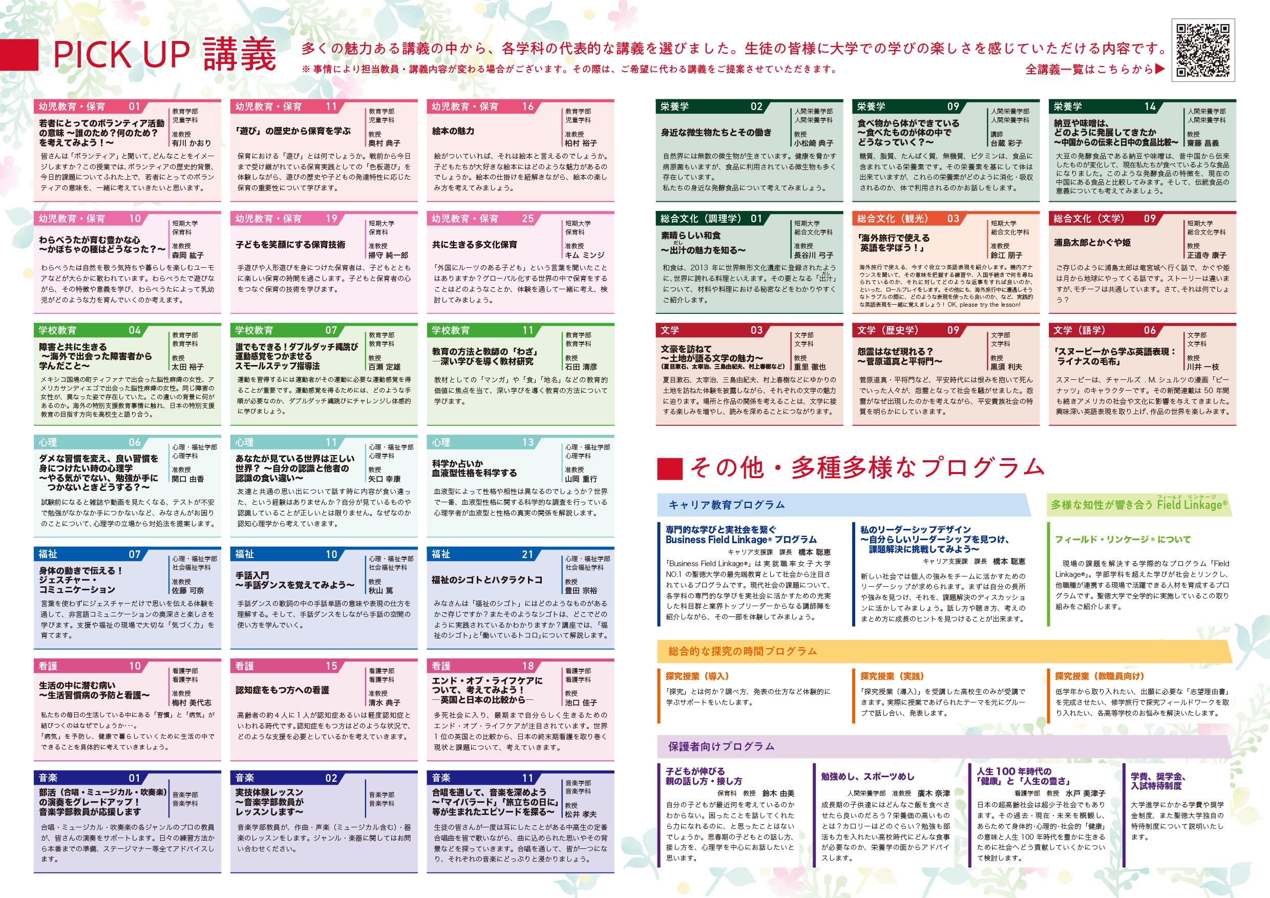 リーフレット中面