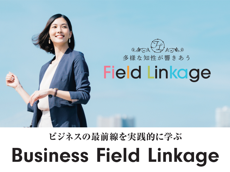 Business Field Linkage ビジネスフィールドリンケージ