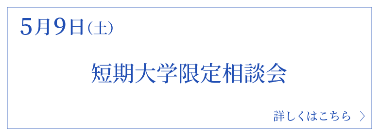 相談会