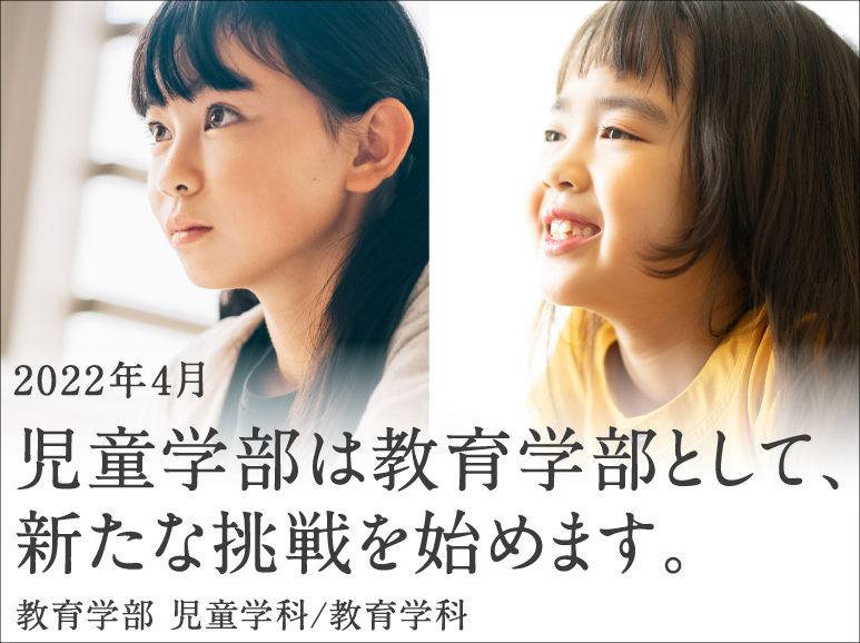 聖徳大学 聖徳大学短期大学部 東京聖徳学園
