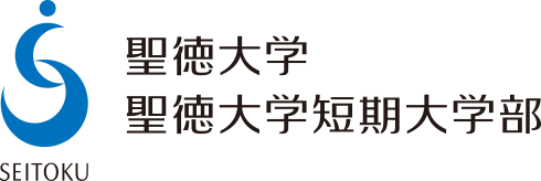 聖徳大学|聖徳大学短期大学部