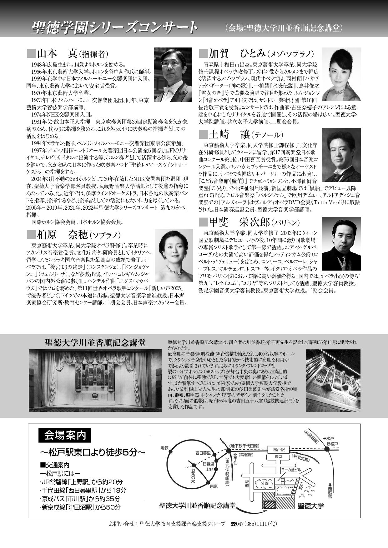 第39回聖徳学園「第九の夕べ」のお知らせ（満席になりました） - 聖徳大学・聖徳大学短期大学部 - 東京聖徳学園