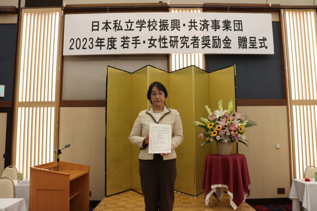 本学の教員2名が日本私立学校振興・共済事業団の「2023年度 若手・女性研究者奨励金」に採択されました 聖徳大学・聖徳大学短期大学部