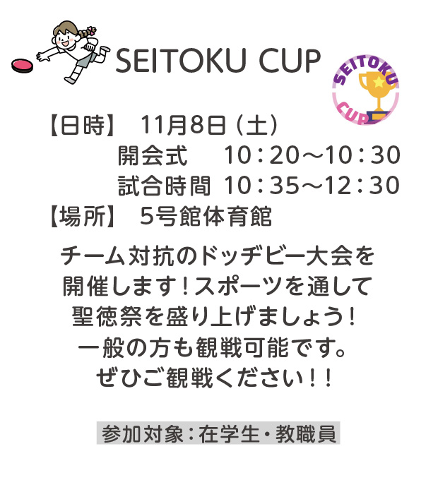 SEITOKU CUP