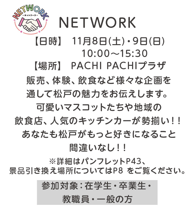 NETWORK